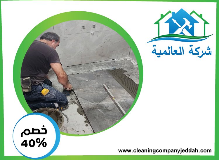 شركة تركيب سيراميك