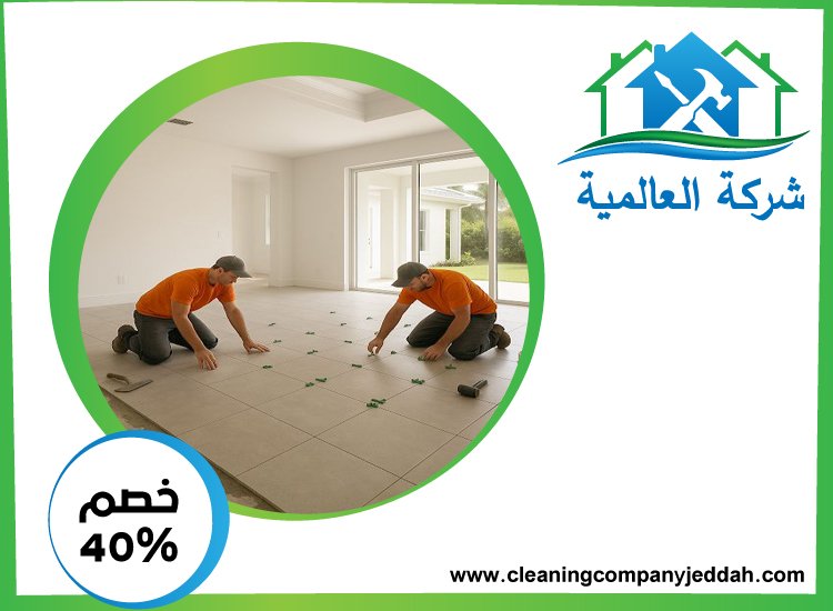 شركة تركيب سيراميك في عجمان