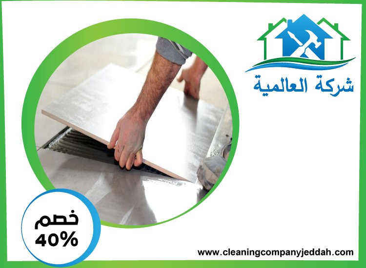 شركة تركيب سيراميك في ابوظبي