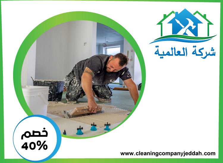 شركة تركيب سيراميك