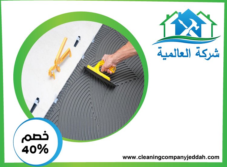 شركة تركيب سيراميك