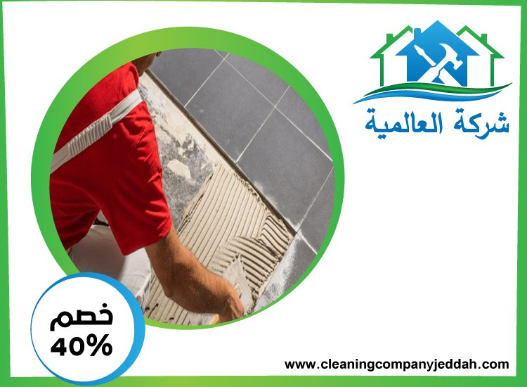 شركة تركيب سيراميك في ابوظبي