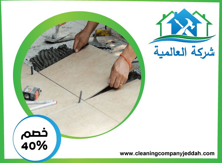 شركة تركيب سيراميك في ابوظبي