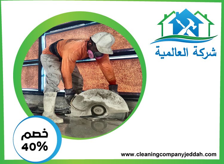 شركة قص خرسانة