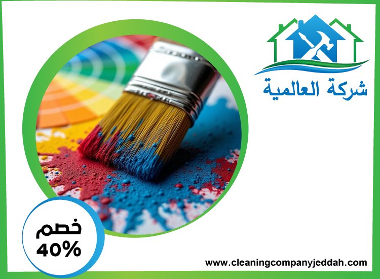 شركة صبغ