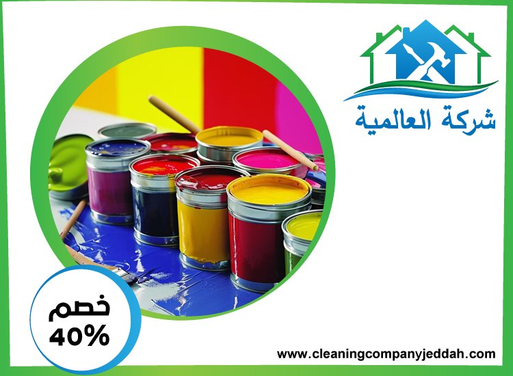 شركة صبغ