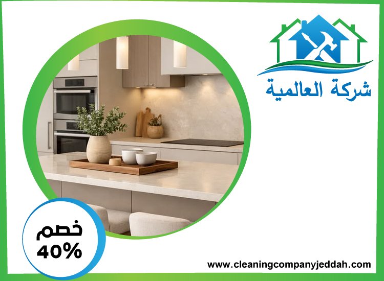 شركات تصميم المطابخ في الشارقة