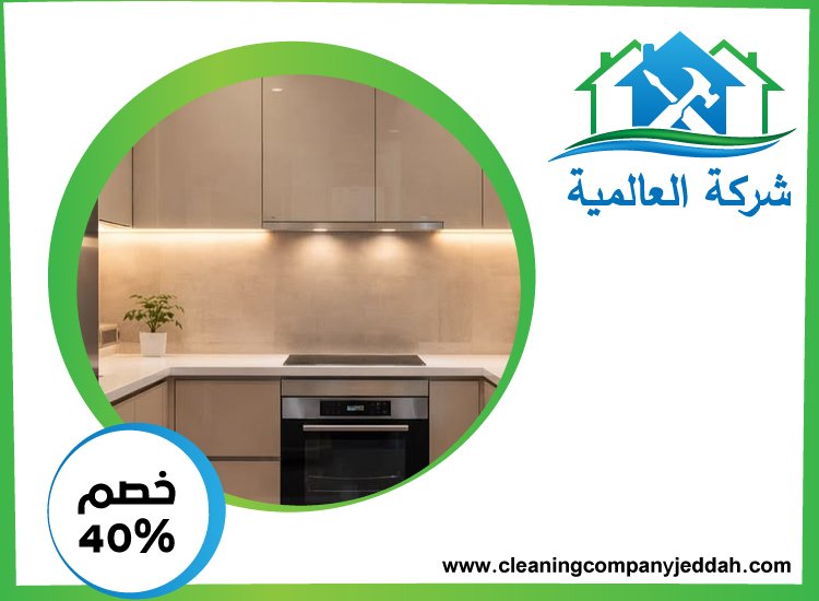 شركات تصميم المطابخ في ابوظبي