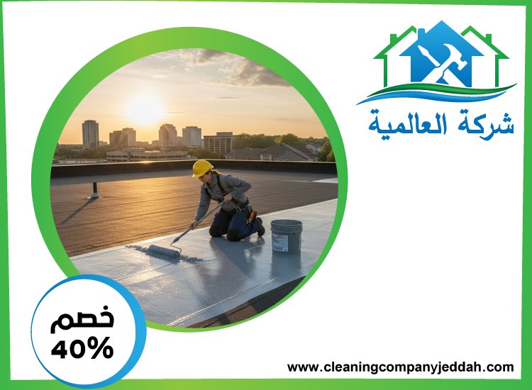 شركة عزل اسطح في راس الخيمة