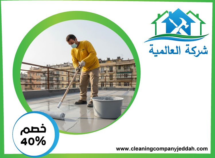شركة عزل اسطح في راس الخيمة