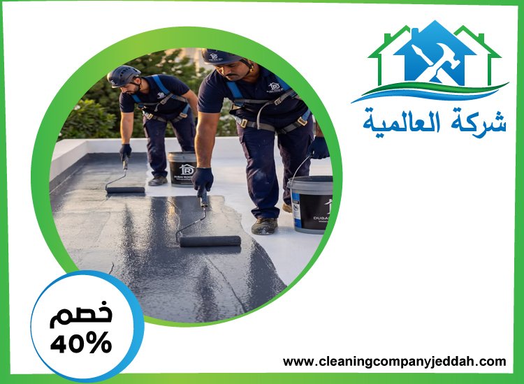 شركة عزل اسطح في راس الخيمة