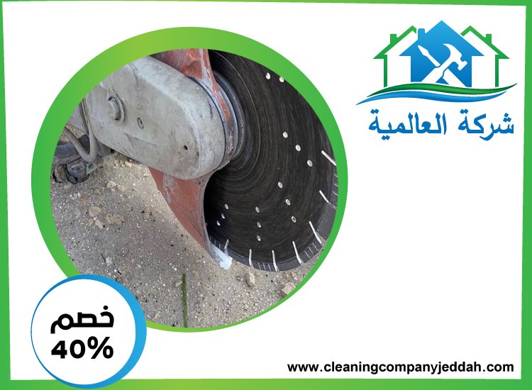 شركة قص الخرسانة و معالجتها في عجمان