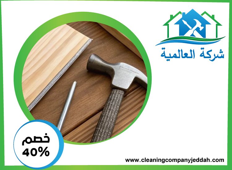 نجار في ام القيوين 0529746169 | خصم 40% شركة العالمية