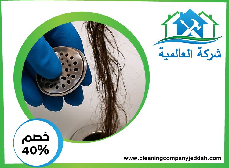 شركة تسليك بلاعات في العين