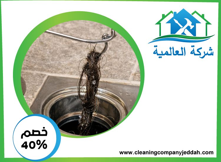 شركة تسليك بلاعات في العين