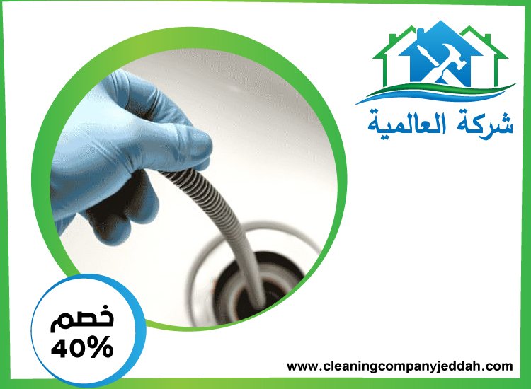 شركة تسليك بلاعات في العين