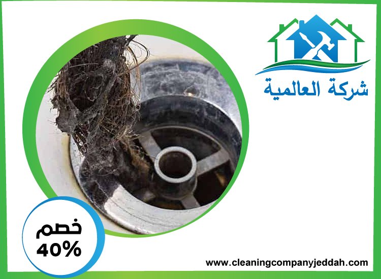 شركة تسليك بلاعات في العين 0529746169 | خصم 40% شركة العالمية