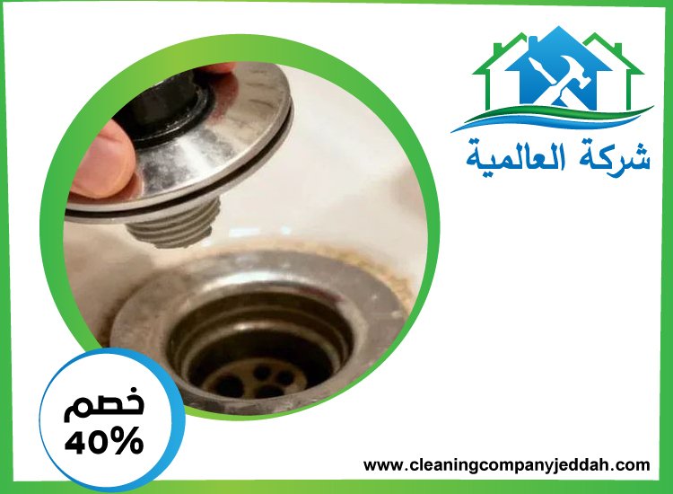 تسليك بلاعات في ابوظبي 0529746169 | خصم 40% شركة العالمية