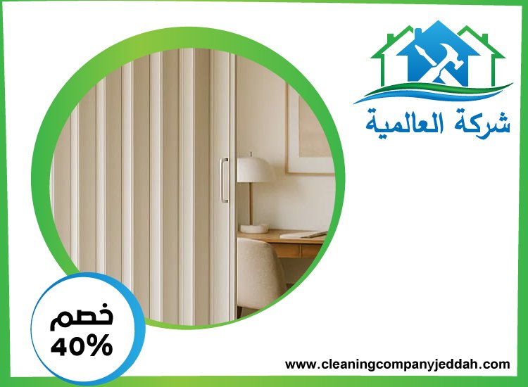 تركيب ابواب اكورديون في الفجيرة