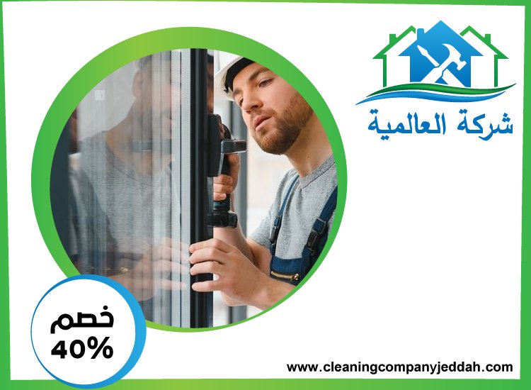 شركات الالمنيوم والزجاج في الفجيرة 0529746169 | خصم 40% شركة العالمية