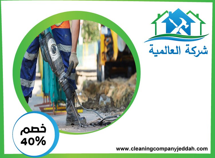 شركة قص الخرسانة و معالجتها في عجمان