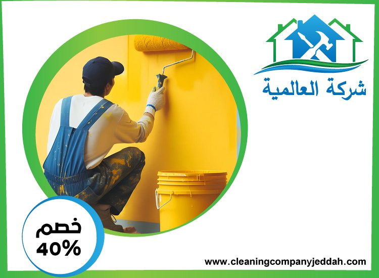 شركة صبغ في ام القيوين