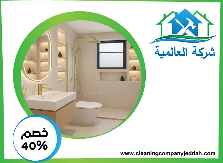 عزل وصيانة الحمامات في ابوظبي