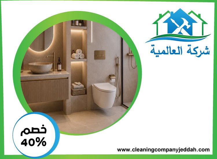 عزل وصيانة الحمامات في ابوظبي