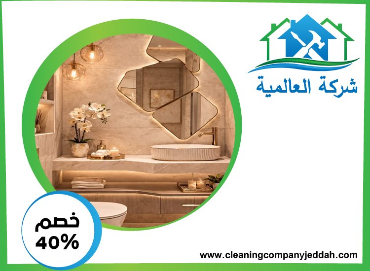 عزل و صيانة الحمامات في راس الخيمة
