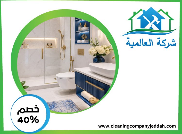 عزل و صيانة الحمامات في راس الخيمة