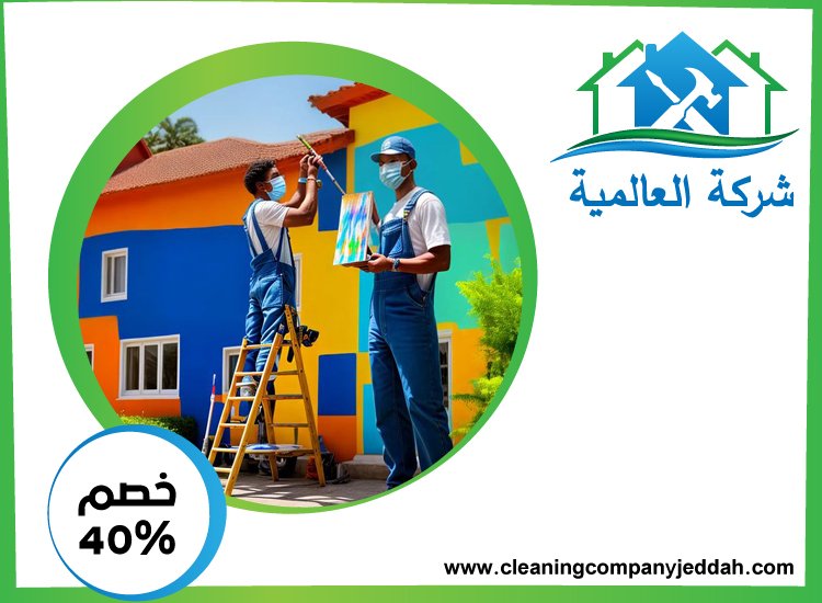 شركة صبغ في العين