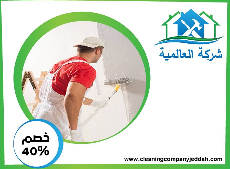 شركة صبغ في العين