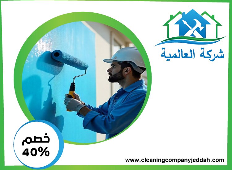 شركة صبغ في عجمان