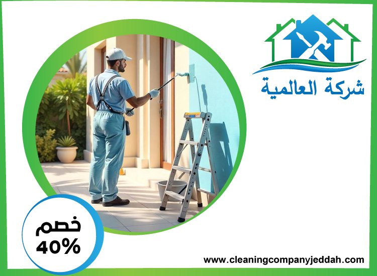 شركة صبغ في العين