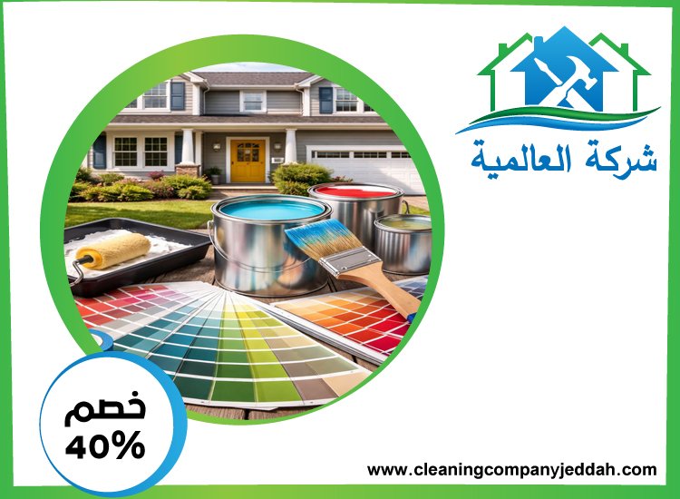 شركة صبغ في راس الخيمة