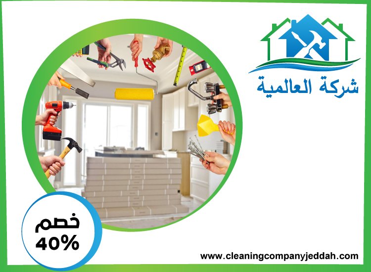 شركة صيانة عامة في العين