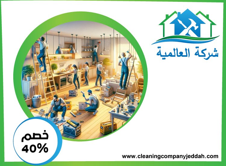 شركة صيانة عامة في العين
