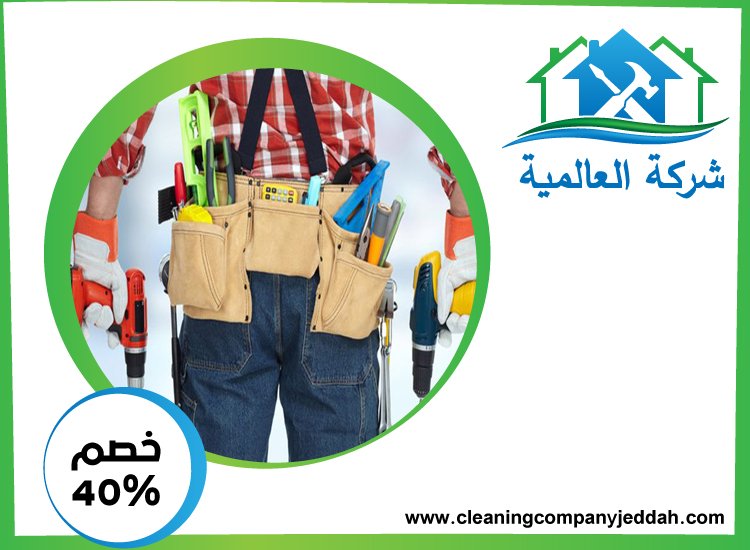شركة صيانة عامة في العين