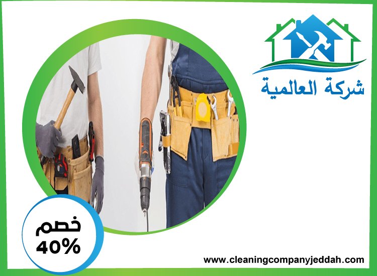 شركة صيانة عامة في راس الخيمة