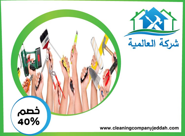 شركة صيانة عامة في العين